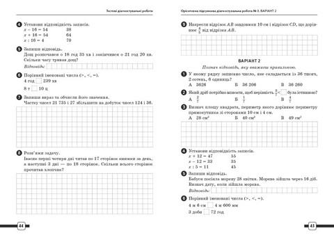 Підготовка до ДПА 2025/26 Математика Орієнтовні підсумкові діагностувальні роботи 4 клас НУШ Авт: К. Шевченко Вид-во: Ранок - фото 2