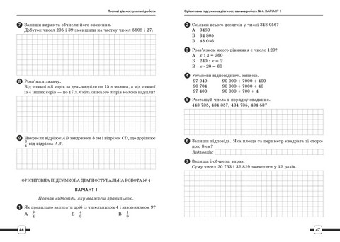 Підготовка до ДПА 2025/26 Математика Орієнтовні підсумкові діагностувальні роботи 4 клас НУШ Авт: К. Шевченко Вид-во: Ранок - фото 3