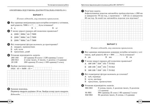 Підготовка до ДПА 2025/26 Математика Орієнтовні підсумкові діагностувальні роботи 4 клас НУШ Авт: К. Шевченко Вид-во: Ранок - фото 5