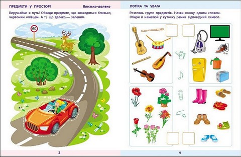 Збірник завдань Математика до школи Авт: Н. Коваль Вид-во: АРТ - фото 2