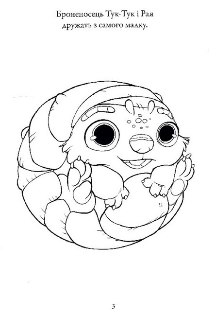 Розмальовка Рая та останній дракон Вид-во: Егмонт - фото 3