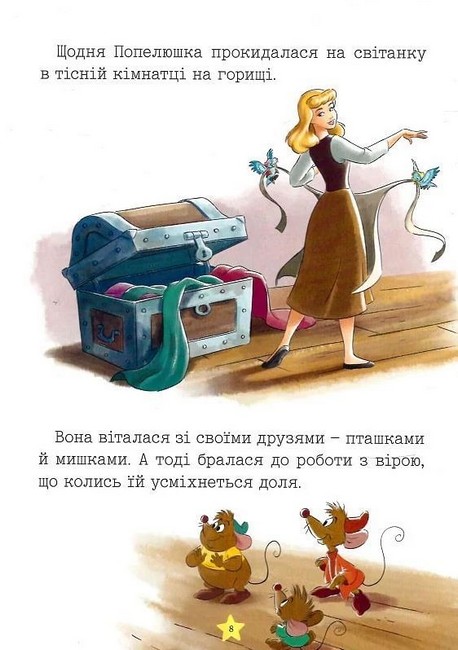 Disney Моя перша книжка Принцеса Вид-во: Егмонт - фото 5