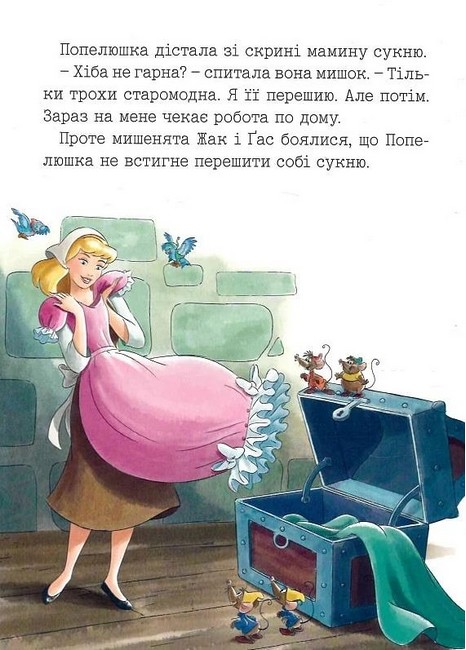 Disney Моя перша книжка Принцеса Вид-во: Егмонт - фото 6