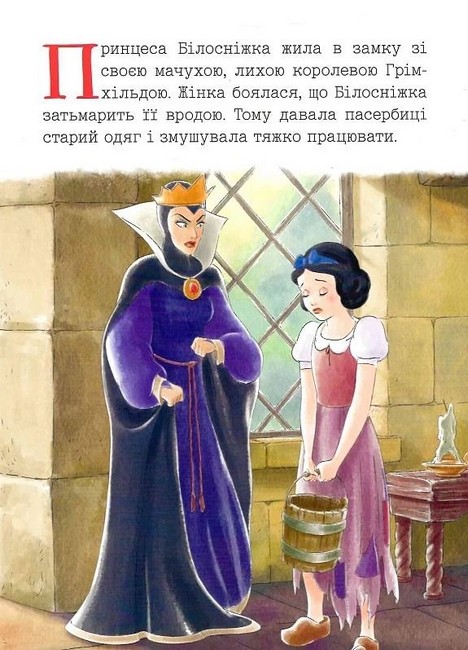 Disney Моя перша книжка Принцеса Вид-во: Егмонт - фото 8