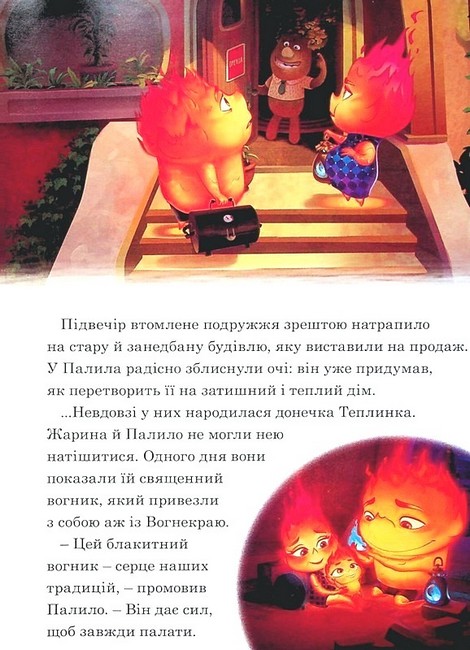 Стихії Магічна колекція Вид-во: Егмонт - фото 3