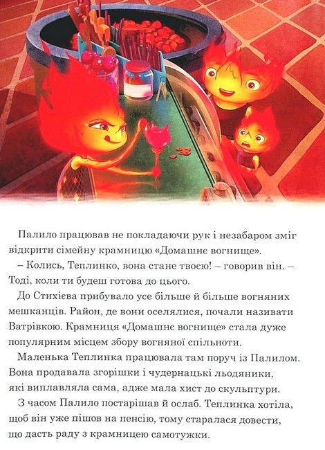 Стихії Магічна колекція Вид-во: Егмонт - фото 4