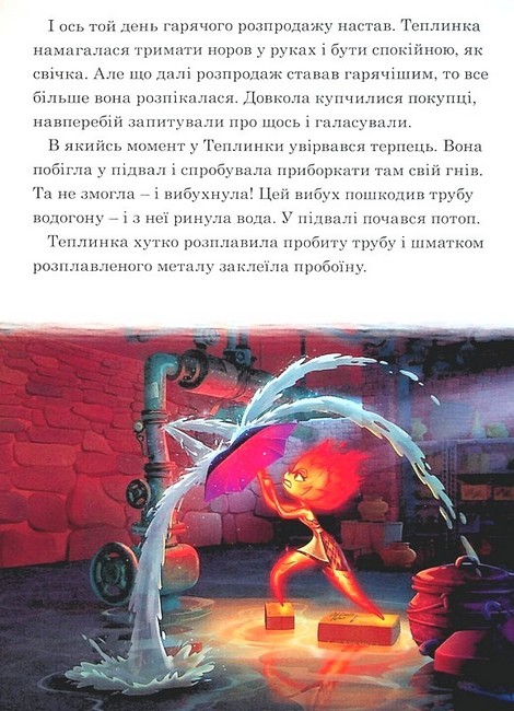 Стихії Магічна колекція Вид-во: Егмонт - фото 6