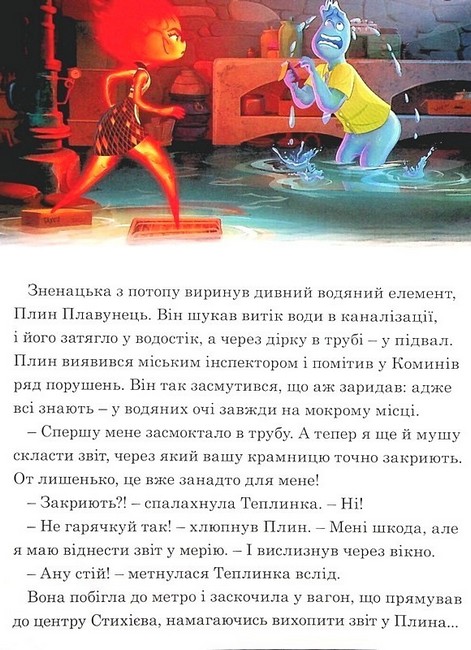 Стихії Магічна колекція Вид-во: Егмонт - фото 7