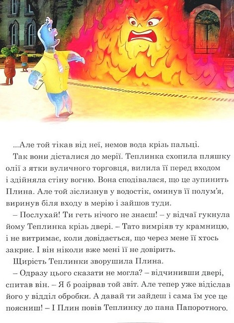 Стихії Магічна колекція Вид-во: Егмонт - фото 8