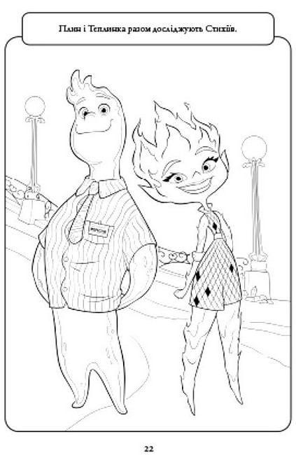 Розмальовка Стихії Вид-во: Егмонт - фото 4