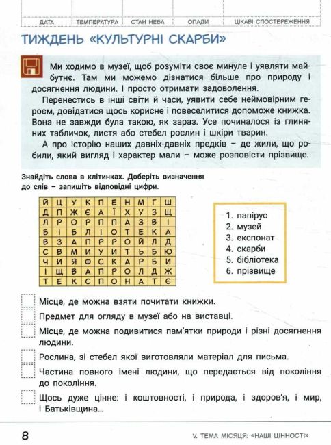 Зошит дослідника 2 клас Частина 2 НУШ Авт: О. Іщенко Л. Романенко К. Романенко Вид-во: Літера - фото 3