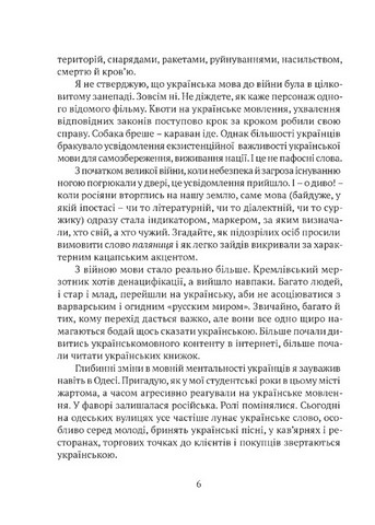 Мова, що стала світовим трендом Факти про українську мову, яких ви не знали Авт: Кирило Булаховський Вид-во: Апріорі - фото 4
