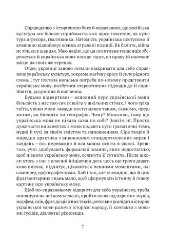 Мова, що стала світовим трендом Факти про українську мову, яких ви не знали Авт: Кирило Булаховський Вид-во: Апріорі - фото 5