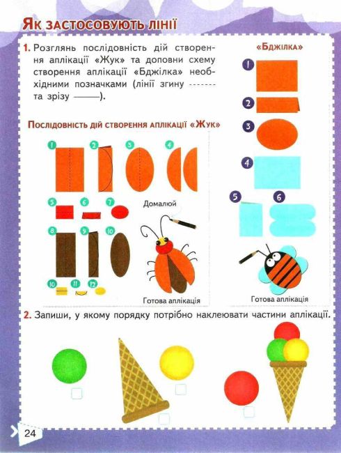 Робочий зошит Я досліджую світ 2 клас Частина 2 НУШ До підручника Корнієнко М.М. та ін. Авт: Гущина Н.І. Романова А.В. Вид-во: Сиция - фото 6