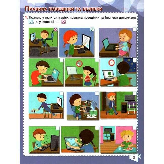 Робочий зошит Я досліджую світ 2 клас Частина 2 НУШ До підручника Корнієнко М.М. та ін. Авт: Гущина Н.І. Романова А.В. Вид-во: Сиция - фото 3