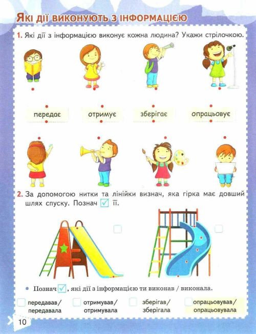 Робочий зошит Я досліджую світ 2 клас Частина 2 НУШ До підручника Корнієнко М.М. та ін. Авт: Гущина Н.І. Романова А.В. Вид-во: Сиция - фото 4