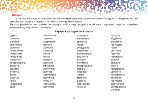 Робочий зошит Музичне мистецтво 7 клас НУШ Авт: Л. Гринишина Вид-во: Астон - фото 2