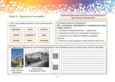 Робочий зошит Музичне мистецтво 7 клас НУШ Авт: Л. Гринишина Вид-во: Астон - фото 4