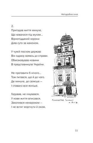 Непідробна сила Авт: Артем Нестеренко Вид-во: Зелений пес - фото 4