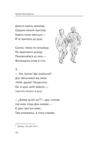 Непідробна сила Авт: Артем Нестеренко Вид-во: Зелений пес - фото 5