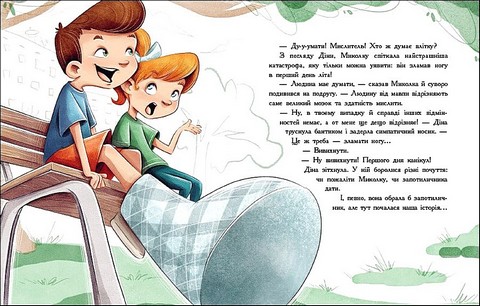 Детективна агенція Миколка, Діна та Шуруп Розслідування не сходячи з місця, або детектив з вивихом Авт: Станіслав Соловінський Вид-во: Ранок - фото 2