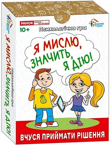 Психологічна гра для занять із дітьми Я мислю, значить я дію! Вид-во: Ранок - фото 1