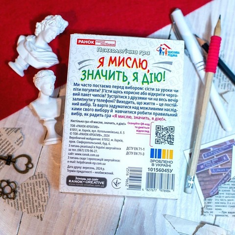 Психологічна гра для занять із дітьми Я мислю, значить я дію! Вид-во: Ранок - фото 3
