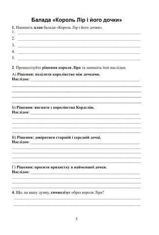 Робочий зошит із завданнями для діагностування навчальних досягнень Зарубіжна література 7 клас НУШ Авт: Л. Сич Н. Міляновська Вид-во: Астон - фото 4