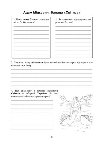 Робочий зошит із завданнями для діагностування навчальних досягнень Зарубіжна література 7 клас НУШ Авт: Л. Сич Н. Міляновська Вид-во: Астон - фото 7