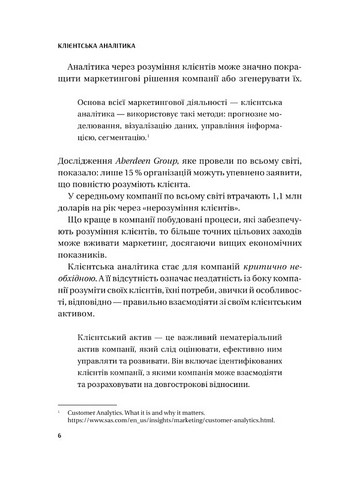 Клієнтська аналітика Як зрозуміти покупців, підвищити їхню лояльність і збільшити доходи компанії Авт: Ірина Чубукова Вид-во: Vivat - фото 3