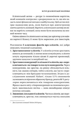 Клієнтська аналітика Як зрозуміти покупців, підвищити їхню лояльність і збільшити доходи компанії Авт: Ірина Чубукова Вид-во: Vivat - фото 4