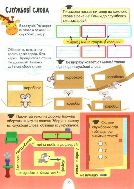 Цікаве навчання Українська мова 2 клас НУШ Авт: Н. Мусієнко Вид-во: АССА - фото 6