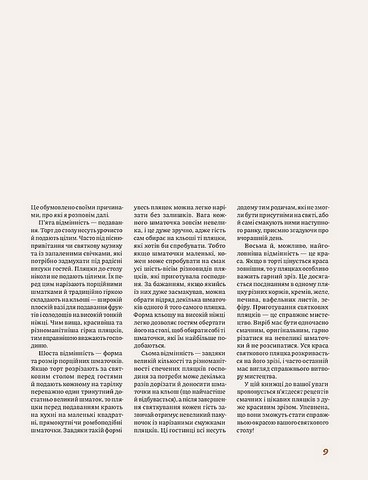 Святкові галицькі пляцки Авт: Леся Кравецька Вид-во: Віхола - фото 4