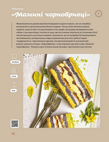 Святкові галицькі пляцки Авт: Леся Кравецька Вид-во: Віхола - фото 5