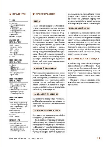 Святкові галицькі пляцки Авт: Леся Кравецька Вид-во: Віхола - фото 6