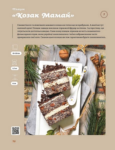 Святкові галицькі пляцки Авт: Леся Кравецька Вид-во: Віхола - фото 8