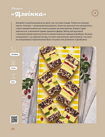 Святкові галицькі пляцки Авт: Леся Кравецька Вид-во: Віхола - фото 9