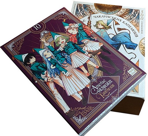 Ательє чаклунських капелюхів Том 10 Колекційне видання Авт: Камоме Шірахама Вид-во: Nasha Idea - фото 1