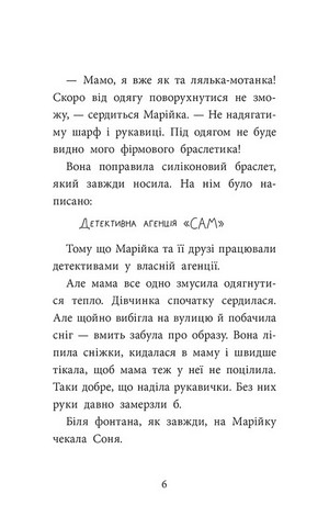 Детективна агенція САМ на Інгульці Авт: Ольга Куждіна Вид-во: АССА - фото 3