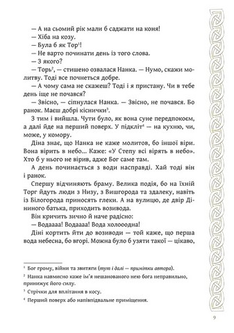 Київ Звір для Діни Авт: Олексій Гедеонов Вид-во: АССА - фото 3
