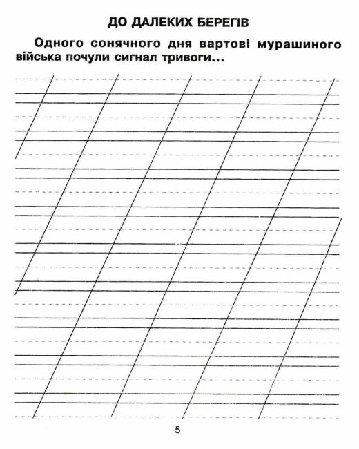 Зошит з розвитку зв’язного мовлення Українська мова та читання Казочку складаємо-мову розвиваємо 2 клас НУШ Авт: Беденко М.В. Будна Н.О. Вид-во: Богдан - фото 4