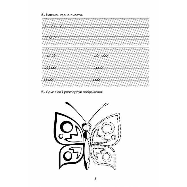 Зошит з каліграфії 2 клас НУШ Авт: Дюдюнова Т.А. Вид-во: Богдан - фото 9