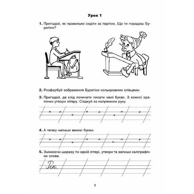 Зошит з каліграфії 2 клас НУШ Авт: Дюдюнова Т.А. Вид-во: Богдан - фото 4