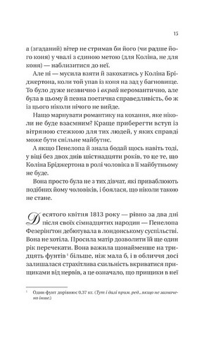 Бріджертони Книга 4 Роман із містером Бріджертоном Авт: Джулія Куїнн Вид-во: Vivat - фото 6