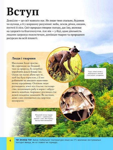 Дитяча енциклопедія довкілля Авт: Гелен Дваєр Джилл Гамфрі Рейчел Тілсдейл Алекс Вулф Вид-во: Vivat - фото 3