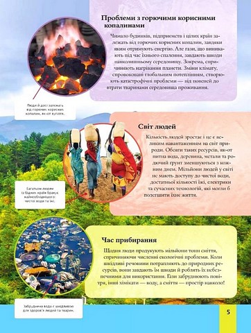 Дитяча енциклопедія довкілля Авт: Гелен Дваєр Джилл Гамфрі Рейчел Тілсдейл Алекс Вулф Вид-во: Vivat - фото 4