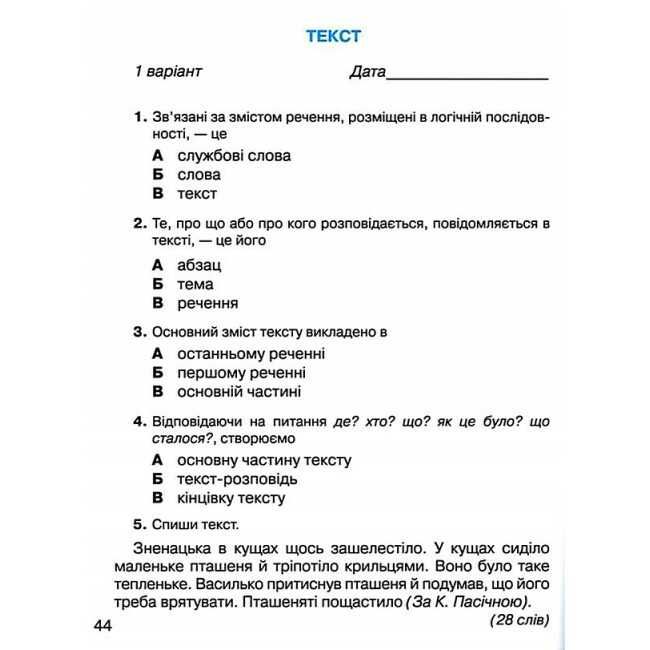Зошит з української мови Мої навчальні досягнення 2 клас НУШ Авт: Захарійчук М. Вид-во: Грамота - фото 8