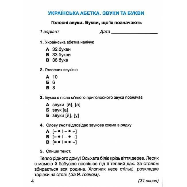 Зошит з української мови Мої навчальні досягнення 2 клас НУШ Авт: Захарійчук М. Вид-во: Грамота - фото 3