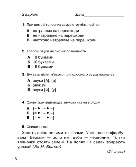 Зошит з української мови Мої навчальні досягнення 2 клас НУШ Авт: Захарійчук М. Вид-во: Грамота - фото 4