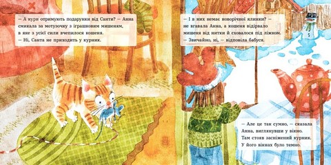 Анна і Різдво в курнику Авт: Ірина Потапенко Вид-во: Ранок - фото 4